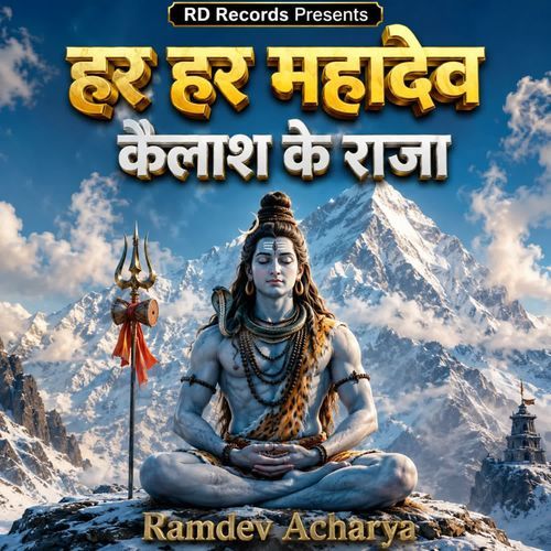 Har Har Mahadev Kailash Ke Raja