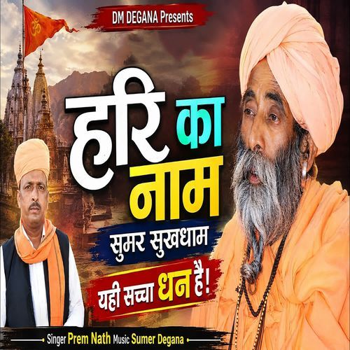 Hari Ka Naam Sabse Bada Sumar Sukhdham Yahi Sacha Dhan Hai