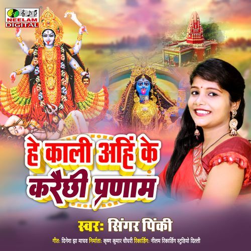 He Kali Ahin Ke Karaechhi Pranam_poster_image