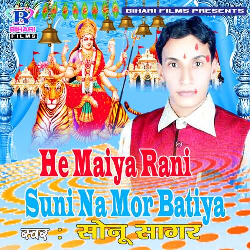 He Maiya Rani Suni Na Mor Batiya