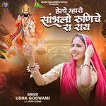 Helo Mharo Sambhalo Runiche Ra Ray