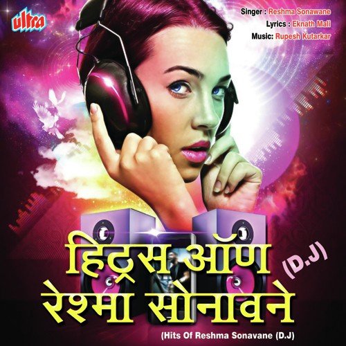 Hits Of Reshma Sonavane (D.J)