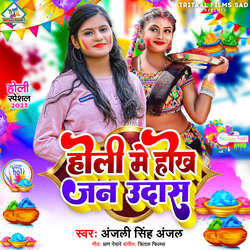 Holi Me Hokha Jan Udash-LwxaeBVZAX4