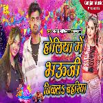 Holiya Me Bhauji Nikala Bahariya