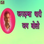 Jagdamba Thari Jai Bolo