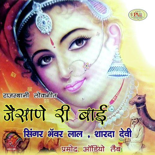 Kakad Mathe Kevado Rajasthani Lokgeet Song