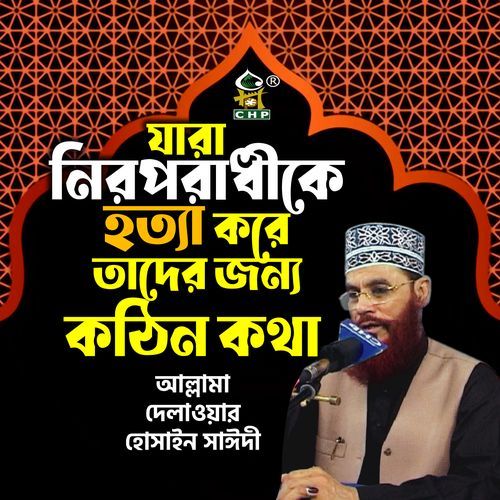 Jara niroporadhider hotta kore tader jonno kothin kotha