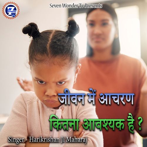 Jeevan Me Aacharan Kitna Avashyak Hai ?