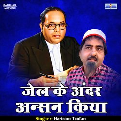 Jel ke andar ansan kiya (Hindi)