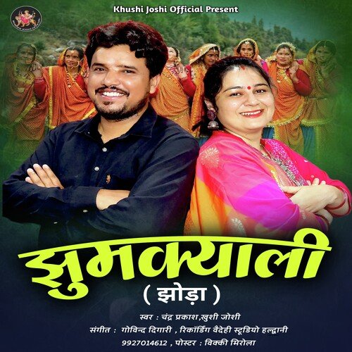 Jhumkyali ( Feat. Chandra Prakash, Khushi Joshi )