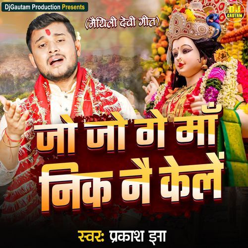 Jo Jo Ge Maa Neek Nai Kelen