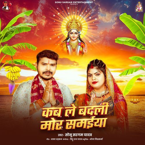 Kab Le Badli Mor Samaiya