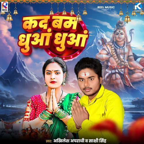 Kad Bam Dhua Dhua