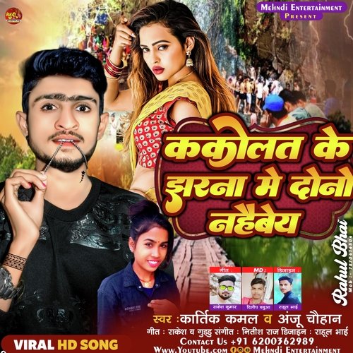Kakolat Ke Jharna Me (Bhojpuri)