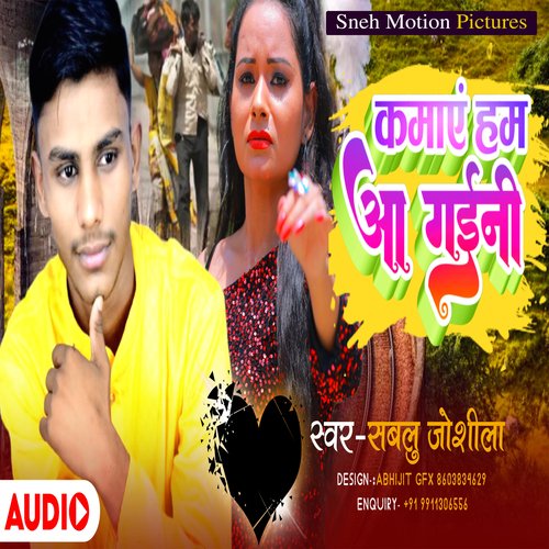 Kamai Ham Aa Gaine (Bhojpuri)