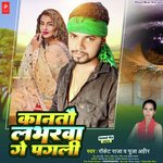 Kantau Labharwa Ge Pagali (Magahi)