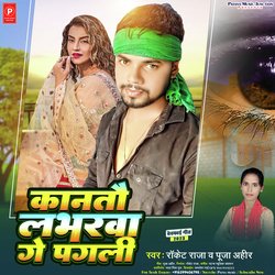 Kantau Labharwa Ge Pagali