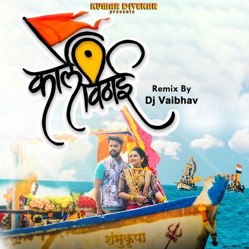 Karle Vithai Remix By Dj Vaibhav (Studio)