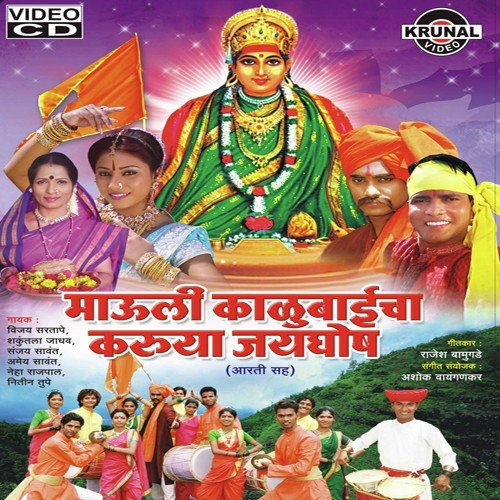 Devi Ga Devi Kalubai