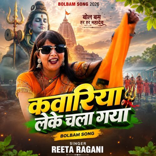 Kawariya Leke Chala Gaya