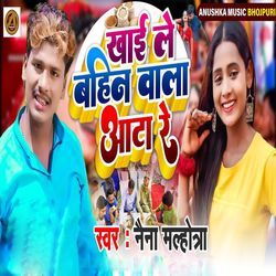 Khai Le Bahin Wala Aata Re