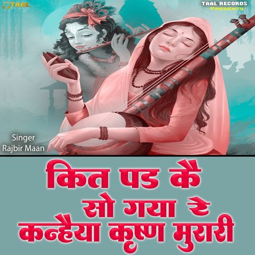 Kit Pad Ke So Gaya Re Kanhaiya  Krishan Murari