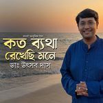 Koto Byatha Rekhechi Mone
