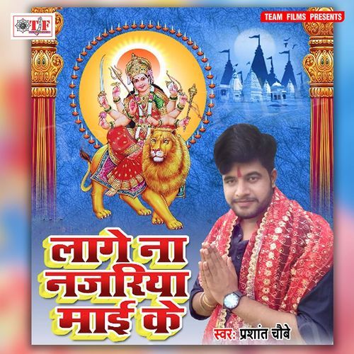 Lage Na Najariya Maai Ke