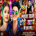 Lahanga Uthake Chhaudi Marbi Ge Hach Hach