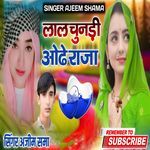 Lal Chunadi Ude Raja