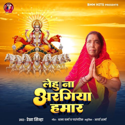 Lehu Na Aragiya Hamaar