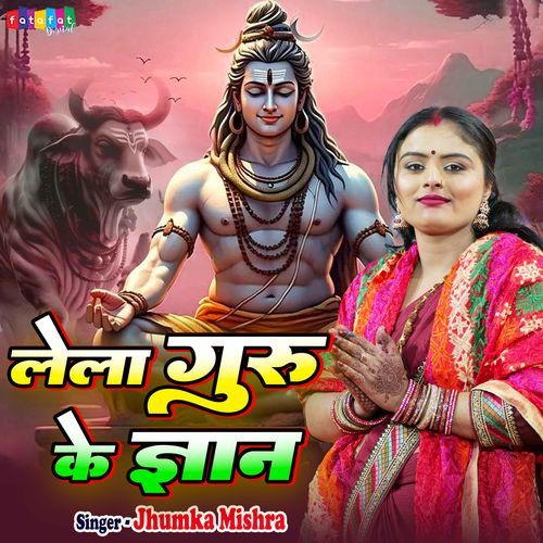 Lela Guru Ke Gyan