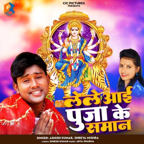 Lele Aai Puja Ke Samaan-okv tunes