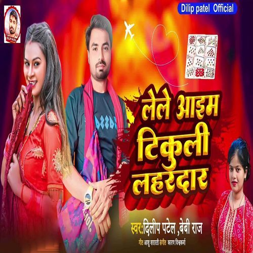 Lele Aaim Tikuli Lahardar