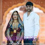 MAMI KAMAV ROKDA artwork