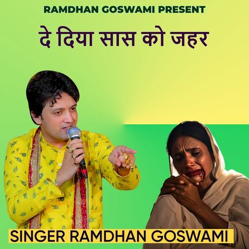 दे दिया सास को जहर