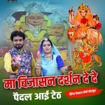 Ma bijasan darshan de de paidal I tet