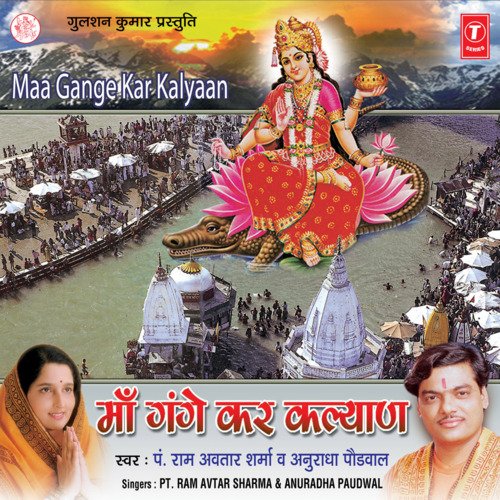 Le Chal Ganga Ji Ke Dham