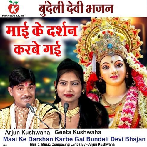 Maai Ke Darshan Karbe Gai Bundeli Devi Bhajan