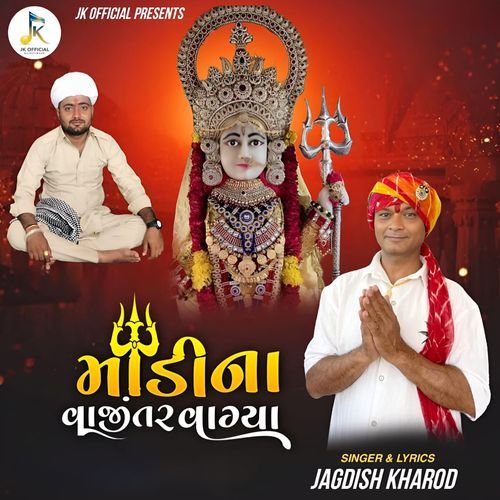 Madi Na Vajintar Vagya