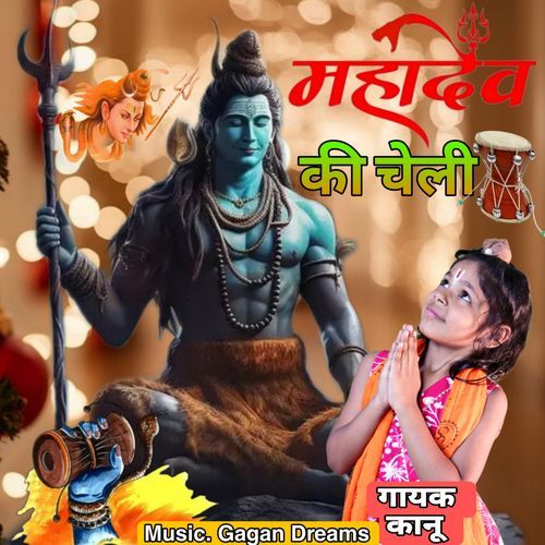 Mahadev Ki Cheli