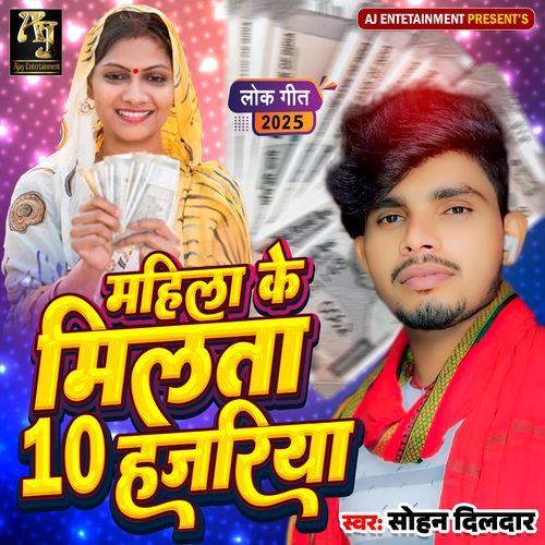 Mahila Ke Milta 10 Hajariya