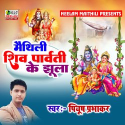 Maithili Shiv Parvati Jhula Geet (Maithili)-IyFGWjZdZUU