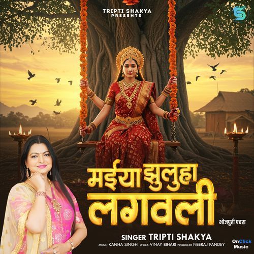 Maiya Jhulha Lagwali