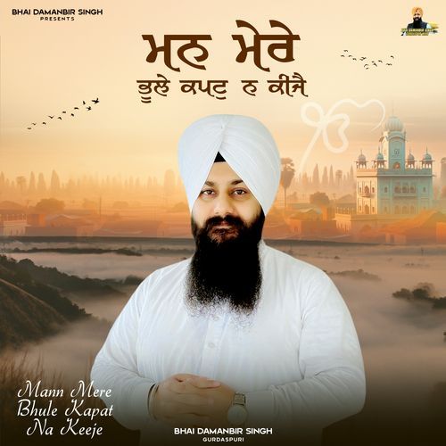 Mann Mere Bhue Kapat Na Keeje