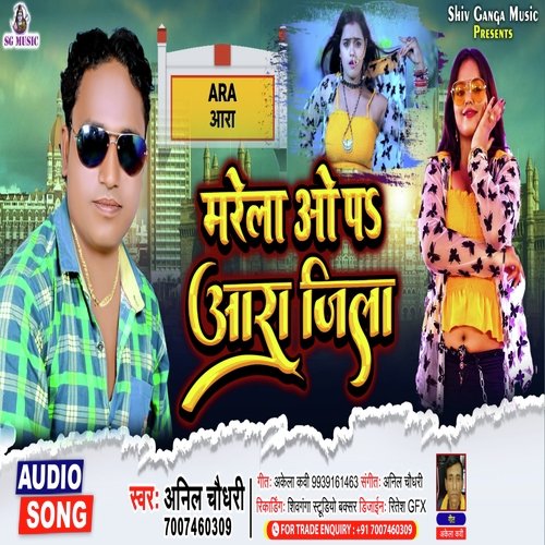 Marela Opa Aara Zilla (Bhojpuri)