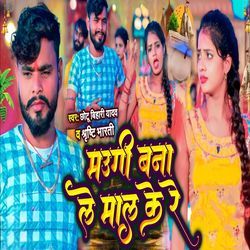 Maugi Bana Le Maal Ke Re