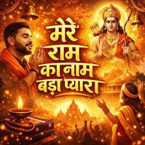 Mere Ram Ka Naam Bada Pyara