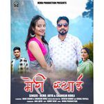 Meri Syaai - New Kumauni Song Hema Arya &amp; Shankar Kohli