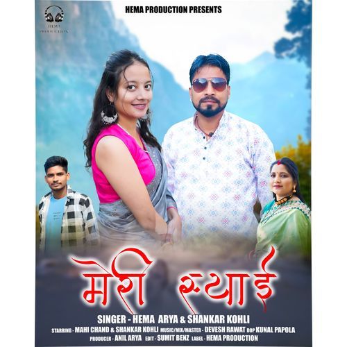 Meri Syaai - New Kumauni Song Hema Arya & Shankar Kohli